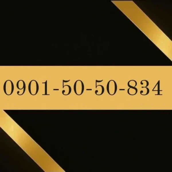 0901-50-50-834