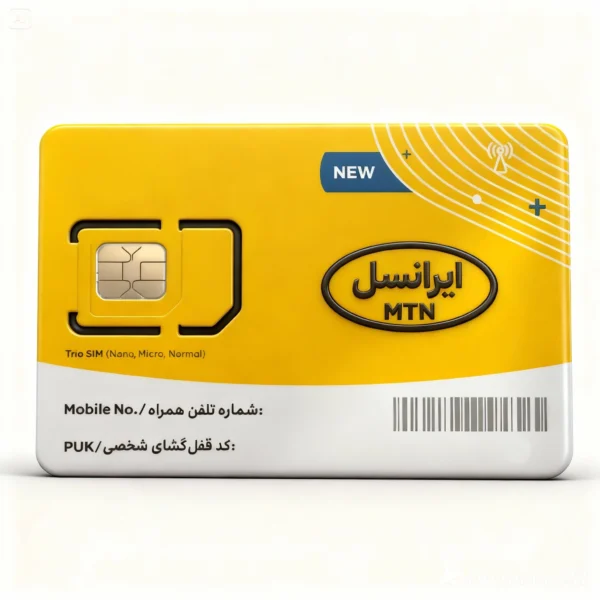 سیم کارت ایرانسل اعتباری